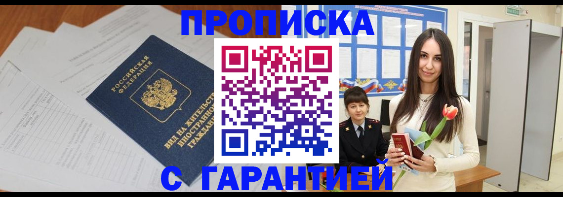 временная регистрация недорого в Николаевске