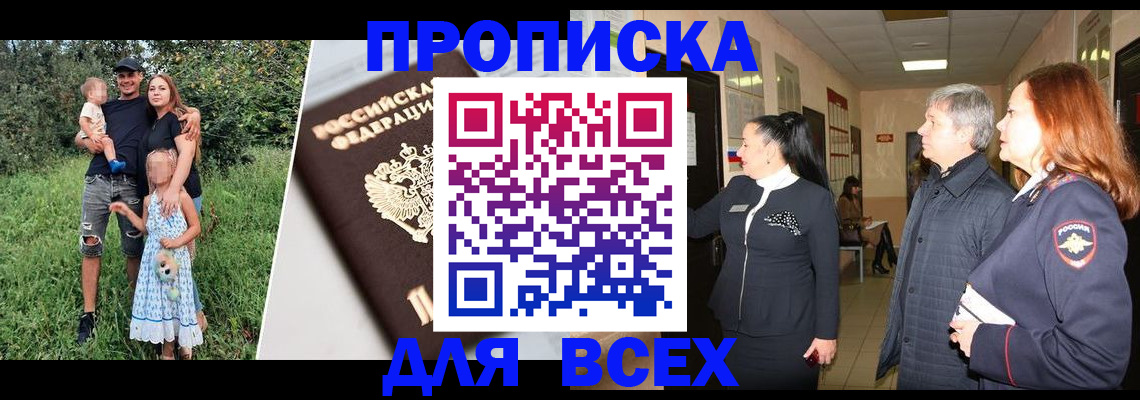 прописка штамп в Николаевске