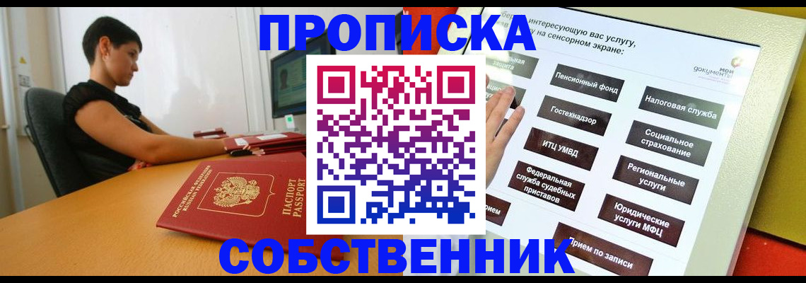 прописка для кредита в Николаевске